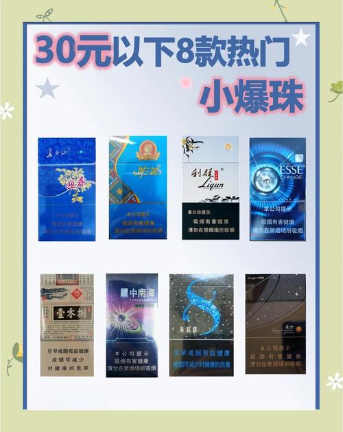 带爆珠的香烟很贵嘛(带爆珠的香烟很贵嘛知乎)