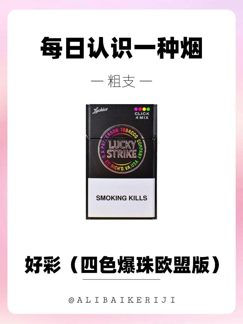 四种颜色爆珠香烟(四种颜色爆珠香烟有哪些)