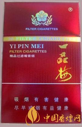 3元一品梅香烟【3元一品梅香烟价格表和图片】