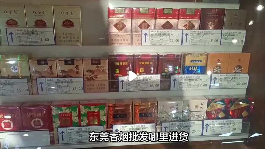 在东莞有香烟批发的吗【在东莞有香烟批发的吗最近】