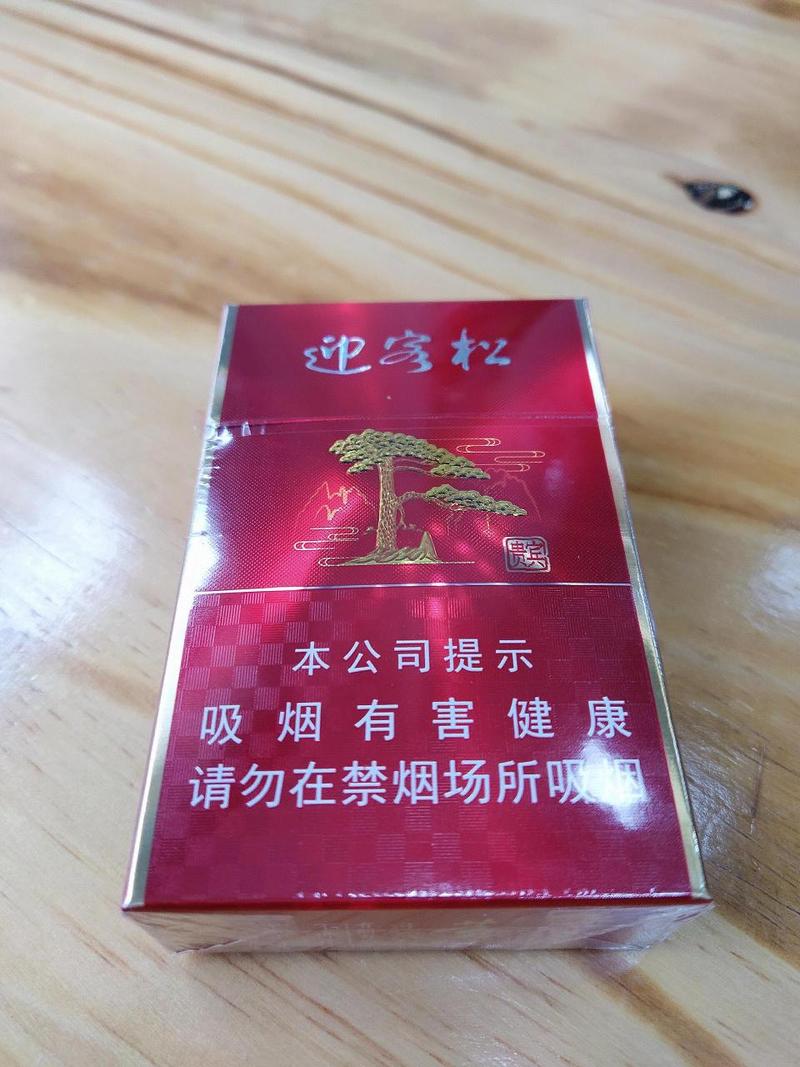 5到10元迎客松香烟(18元迎客松香烟)