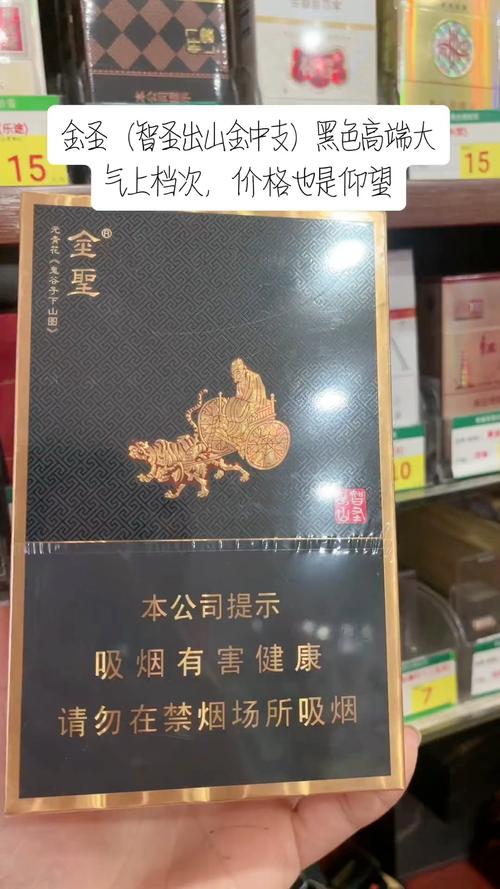 揭秘免税金圣香烟货源，品质之选，价格透明，尽享烟民专属福利