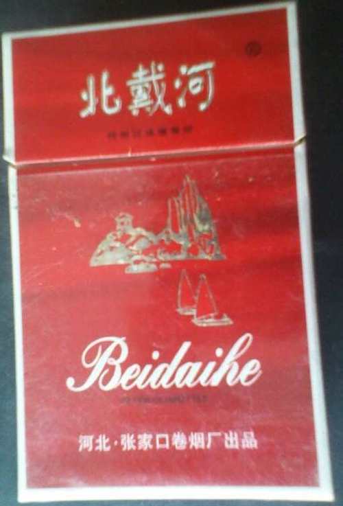 物美价廉的北戴河香烟，品质生活的新选择