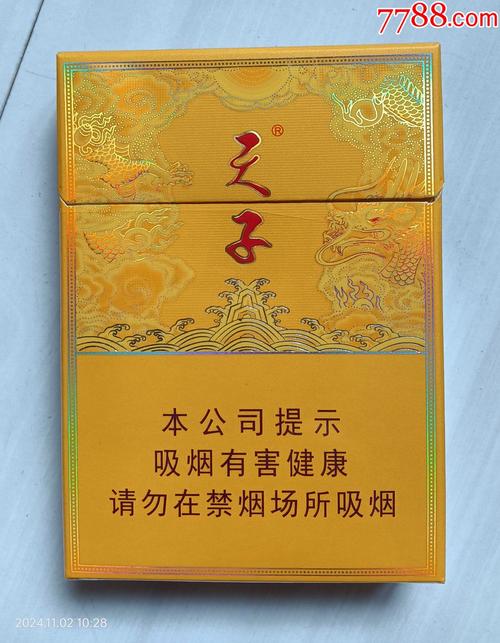 低价天子香烟总仓(天子香烟批发多少钱一包)