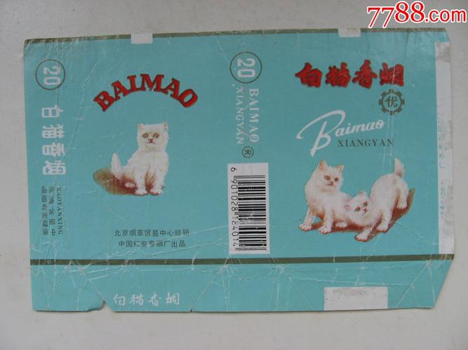 便宜白猫香烟批发(白猫香烟价格表)