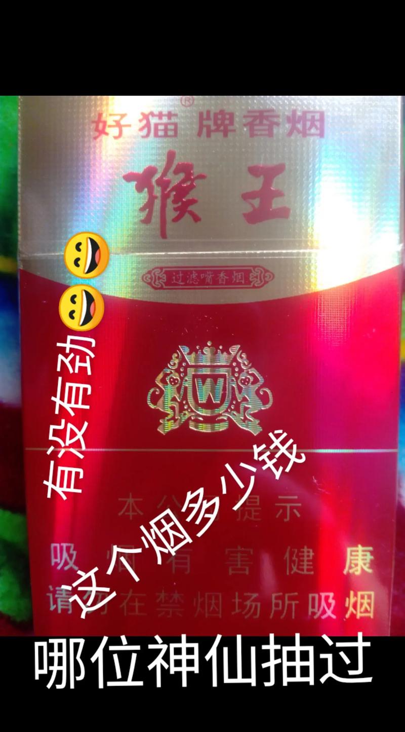 揭秘正品猴王香烟批发渠道，优质货源，诚信服务，轻松掌握市场商机
